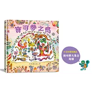 寶可夢之島(中文世界首次出版，全球獨家贈品：寶可夢大集合海報)