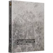 世界客家的在地化與全球化：全球客家研究聯盟(GHAS)論文集Ⅱ