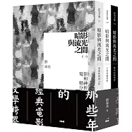 暗影與流光之間 (一~三)