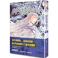 特殊傳說Ⅱ 恆遠之晝篇 07