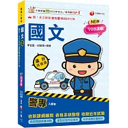 2026【精選閱讀素養測驗】警專國文滿分這樣讀(警專入學考)