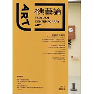 桃藝論Vo2.兒童顯影