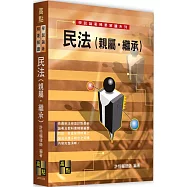 民法(親屬、繼承)