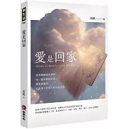 愛是回家Home Is Where Love Begins