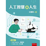 人工智慧與人生