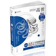 讀懂 公共人力資源管理綜合讀本：理論、現行制度與各國經驗(三版)