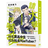 請大聲呼喊愛吧