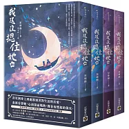 我還沒摁住她【01-04套書】