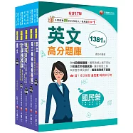 2025[公用事業輸氣類/油料及天然氣操作類]中油招考題庫版套書：嚴選題庫，必讀關鍵題型在這一套!