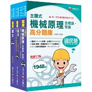 2025[航空加油類/油罐汽車駕駛員]中油招考題庫版套書：全套完整掌握所有考情趨勢，利於考生快速研讀