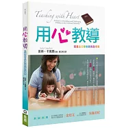 用心教導(3版)：兒童主日學教師完全手冊