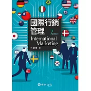 國際行銷管理(7版)