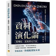 資料演化論，從繩結、泥板到元宇宙：數位對映、虛擬實境和區塊鏈，數位時代的起點竟是數手指的原始人?