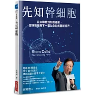 先知幹細胞：從半導體到細胞產業，宣明智預見下一場生命的美麗新境界