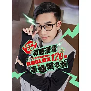 Let&lsquo;s Go!有感筆電從不會缺席的120款Roblox最極限遊戲 ─ 特裝版：附有感筆電腦力轟炸特製魔術方塊