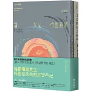 陪你度過情緒低潮套書(當女兒悄然崩潰+情緒壓力診療室)