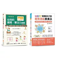 阿鎧老師 小一專注力先修班 與 MBTI 16型人格 啟動孩子的優勢潛能教養法套書(共2本)