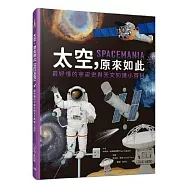 太空，原來如此：最好懂的宇宙史與天文知識小百科
