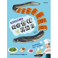 食在有意思1：揭密食材真面目