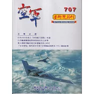 空軍學術雙月刊707(114/08)
