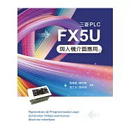 三菱PLC FX5U與人機界面應用