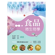 食品微生物學