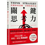 關鍵思考力：《致富心態》作者摩根.豪瑟高度盛讚!亞馬遜突破12,000則書評——獨立出版界的傳奇之書