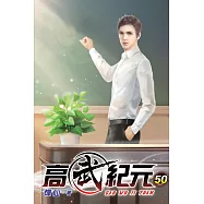 高武紀元50