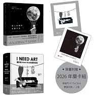 黑與白，與我：韓國新銳藝術家Henn Kim撫慰當代心靈的療癒創作【限量附贈2026年曆卡組】(二冊套書：I NEED ART+無人知曉的美麗宇宙)