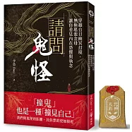 請問鬼怪【元神光彩御守 特別版】