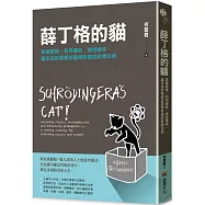 薛丁格的貓：掌握選擇，利用運氣，操控機率，讓你成就事業並獲得財富的致勝法則