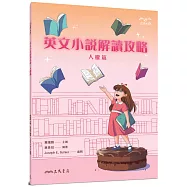 英文小說解讀攻略：人權篇