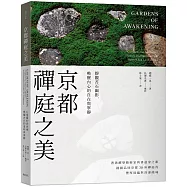 京都禪庭之美：靜觀苔石幽影，喚醒內心的自在與寧靜