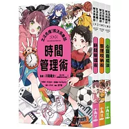 《生活危機!解決俱樂部》1-3套書