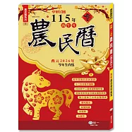 (16K)115年農民曆