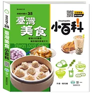臺灣美食小百科