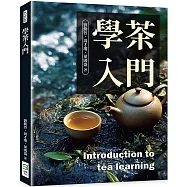 學茶入門
