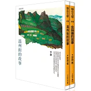 李渝作品套書(二冊)