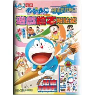 電影哆啦A夢 大雄的繪畫世界物語 遊戲繪本附貼紙(全)