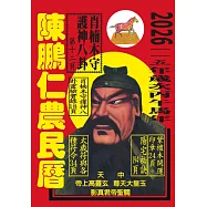 115年陳鵬仁農民曆(關公)