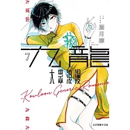 九龍大眾浪漫 7