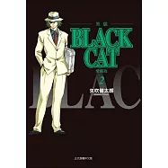 BLACK CAT 黑貓 愛藏版 2