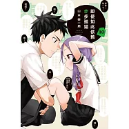 即使如此依舊步步進逼 10