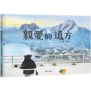 親愛的遠方(中英雙語附錄)
