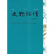 史物論壇 第34期