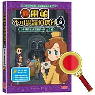 雷頓不可思議偵探社9：卡特莉&大富豪的陰謀(上)