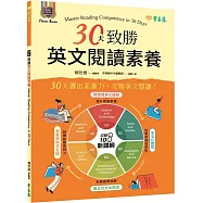 30天致勝英文閱讀素養(二版)
