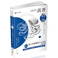 讀懂：勞工行政與勞工立法(含概要)(五版)