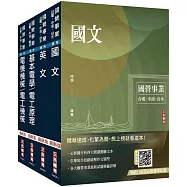 2026自來水評價人員[技術士操作類-甲(機電)]套書(贈國營口面試必勝題庫、國營事業口面試技巧講座)