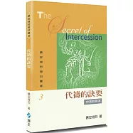 慕安得烈每日靈修(3)(2版)：代禱的訣要(中英對照)